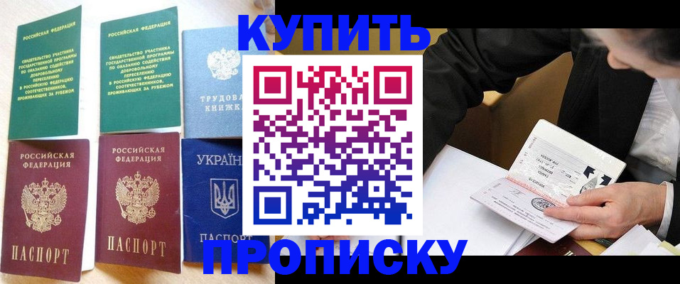 прописка для школы в Яровом