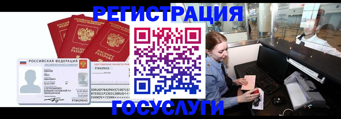 временная регистрация недорого в Яровом