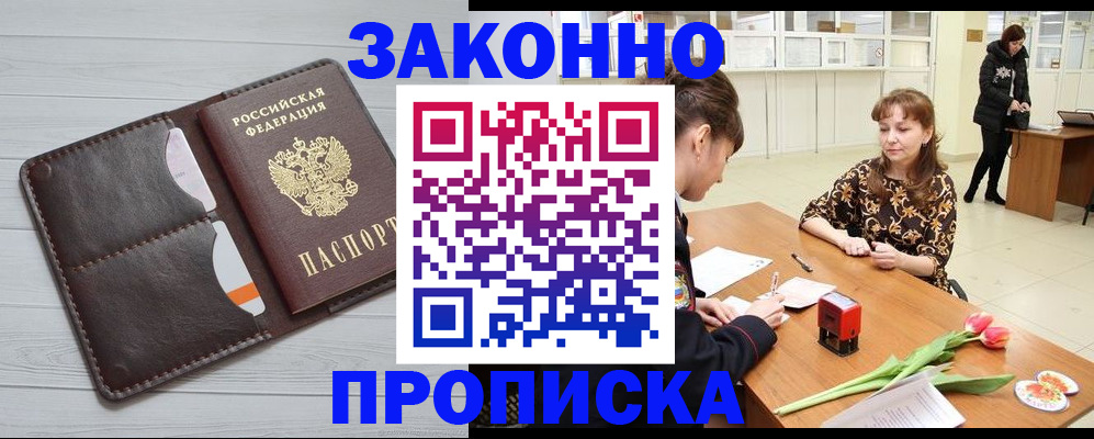 временная регистрация купить в Яровом