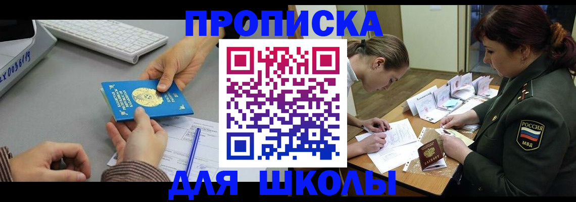прописка для работы в Яровом