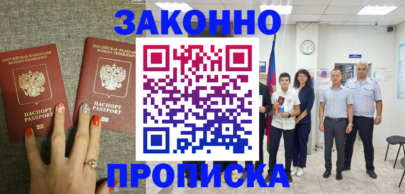 временная регистрация законно в Яровом