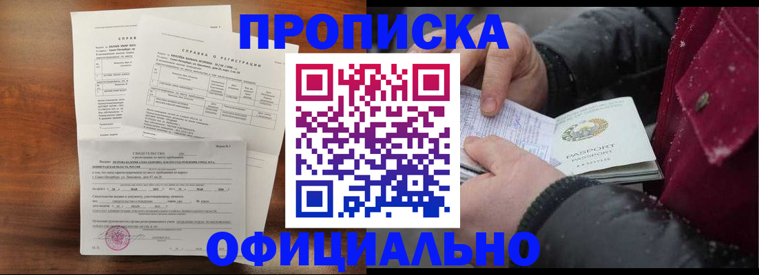 временная регистрация для школы в Яровом