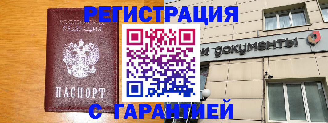 прописка законно в Яровом