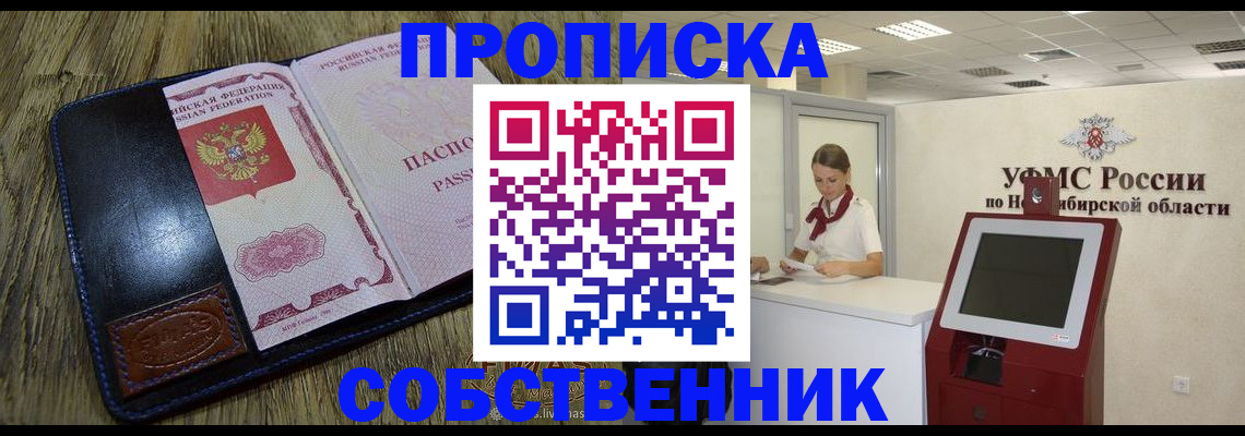 прописка гарантия в Яровом
